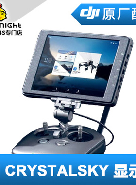 DJI大疆CrystalSky超亮屏高亮屏7.85 5.5寸航拍监视器液晶屏/支架