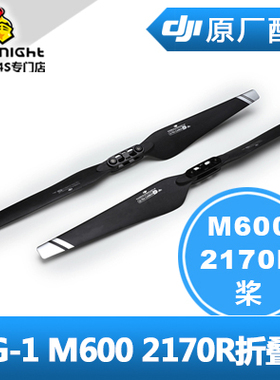 DJI原厂大疆经纬M600pro R2170 M350/300 2110桨叶折叠桨夹CWCCW
