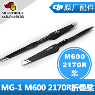 DJI原厂大疆经纬M600pro R2170 M350/300 2110桨叶折叠桨夹CWCCW