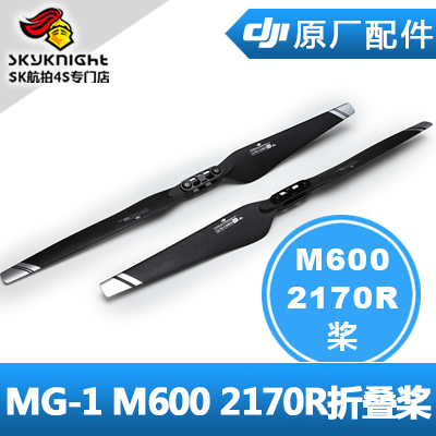 大疆DJIR2170M300M600Pro桨叶