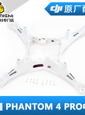 大疆精灵P4P中框下壳V2.0