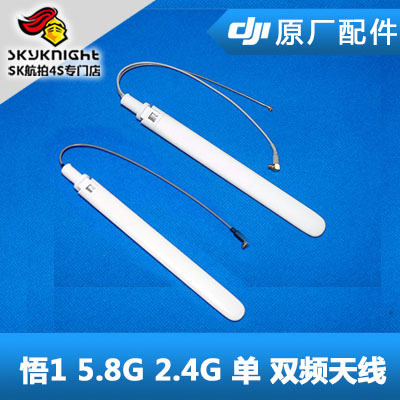 DJI 大疆 悟 Inspire 1 配件 5.8G 2.4G 单/双频 天线