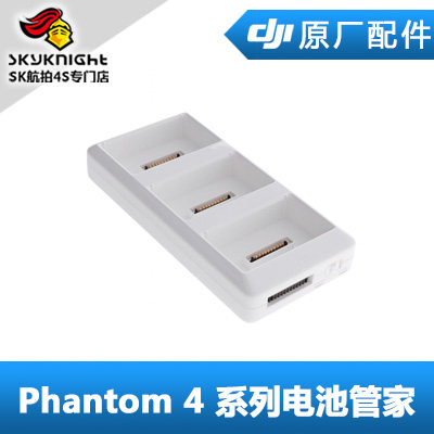 DJI 大疆 精灵 Phantom 4 系列 配件 电池管家