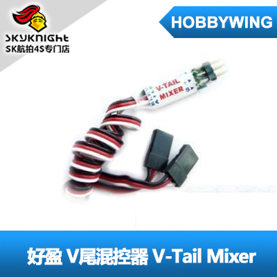 混控器V尾固定翼车船坦克差动