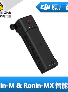 DJI大疆如影RoninMMX电池充电器