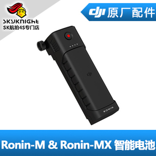 DJI 大疆 如影 Ronin-M & Ronin-MX  智能电池 充电器 (1580mAh)