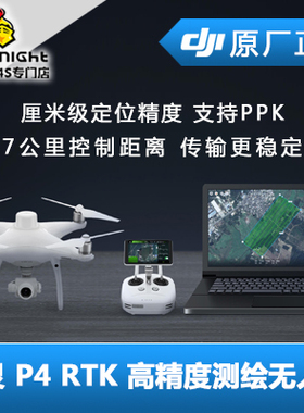 租赁DJI大疆精灵PHANTOM 4 RTK高精度厘米级专业航拍测绘无人机