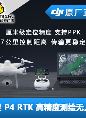 租赁DJI大疆精灵PHANTOM 4 RTK高精度厘米级专业航拍测绘无人机
