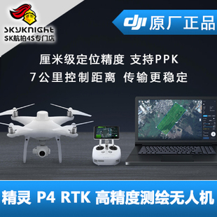 租赁DJI大疆精灵PHANTOM 4 RTK高精度厘米级专业航拍测绘无人机