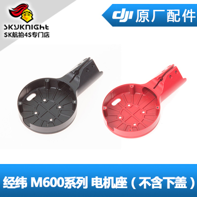 DJI大疆经纬M600pro 电机座黑色红色电调下盖 LED灯 E2000 6010