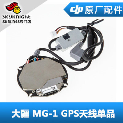 DJI 大疆 农业植保机 MG-1 配件 GPS天线单品 PART-02