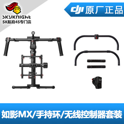 DJI 大疆 如影 Ronin-MX & 手持环 & 无线拇指摇杆控制器 套装