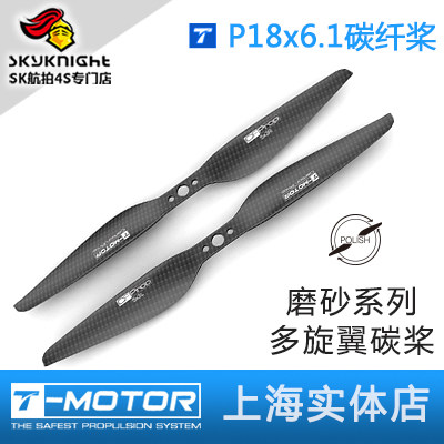 T Motor TM多轴多旋翼碳纤维正反桨磨砂18寸 18x6.1 高效碳纤桨