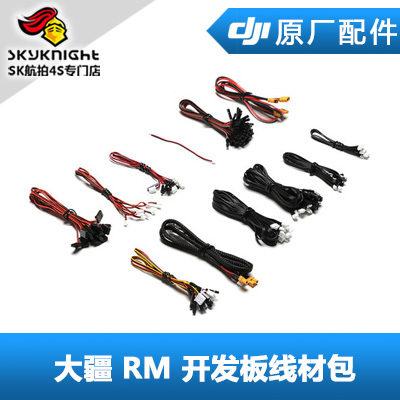 DJI 大疆 RoboMaster 开发板 A/B型 OLED 线材包配件