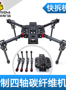 专业定制仿大疆M100四轴无人机比赛X4快拆折叠机臂四轴 25mm机架