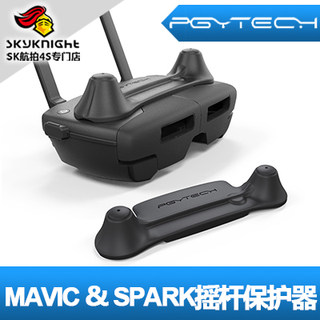 PGY 御MAVIC 晓SPARK遥控器摇杆保护器防刮屏幕保护罩配件大疆DJI