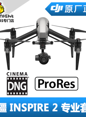 DJI 大疆 悟 INSPIRE 2 专业套装 禅思云台 DNG and ProRes许可证