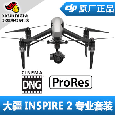 DJI 大疆 悟 INSPIRE 2 专业套装 禅思云台 DNG and ProRes许可证