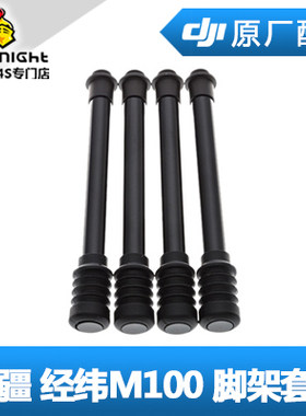 DJI 大疆 经纬M100 脚架套件 拆机