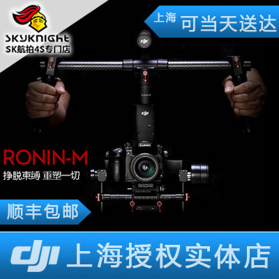 DJI 大疆 Ronin-M 如影 陀螺仪 手持 稳定器 三轴 云台