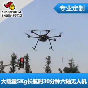 专业定制 大载量5Kg 长时续航30分钟 折叠六轴多旋翼 无人机