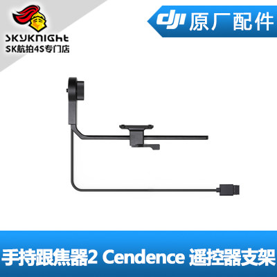 DJI 大疆 悟2 手持跟焦器 2  标准遥控器 Cendence 支架 配件