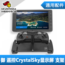 DJI大疆CrystalSky显示屏支架用于御mavic/晓spark 遥控器支架