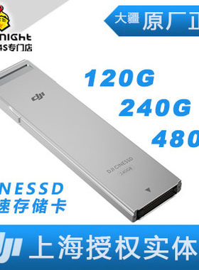 DJI大疆 悟INSPIRE 2 120G240G480G960G CINESSD SSD 高速存储卡