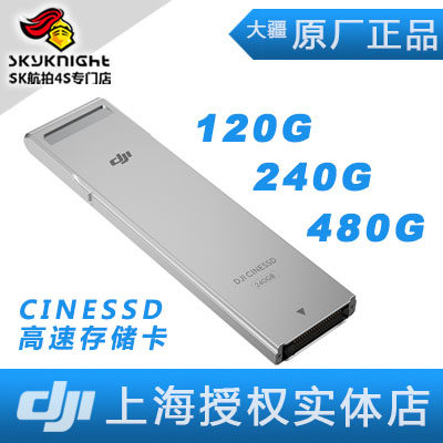 DJI大疆 悟INSPIRE 2 120G240G480G960G CINESSD SSD 高速存储卡