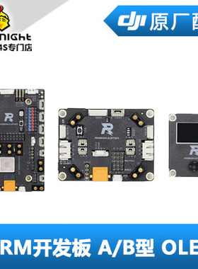 DJI大疆RoboMaster开发板STM32F4 A型C型中心板2扩展板机器人模块