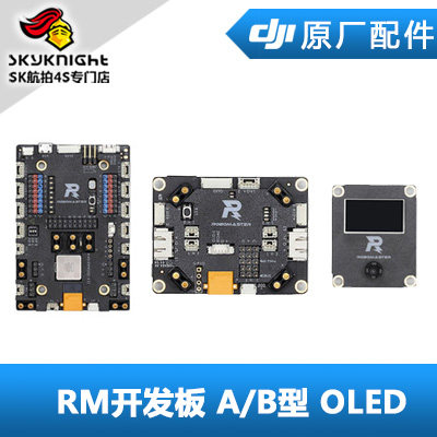 DJI大疆RoboMaster开发板STM32F4 A型C型中心板2扩展板机器人模块