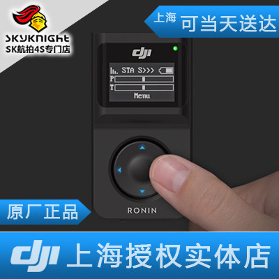 现货 DJI 大疆 RONIN RONIN-M -MX  如影原厂无线拇指遥控器