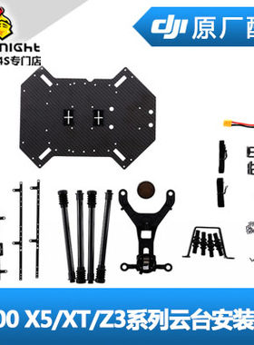 DJI 大疆 经纬M100 禅思X5/XT/Z3系列云台安装套件