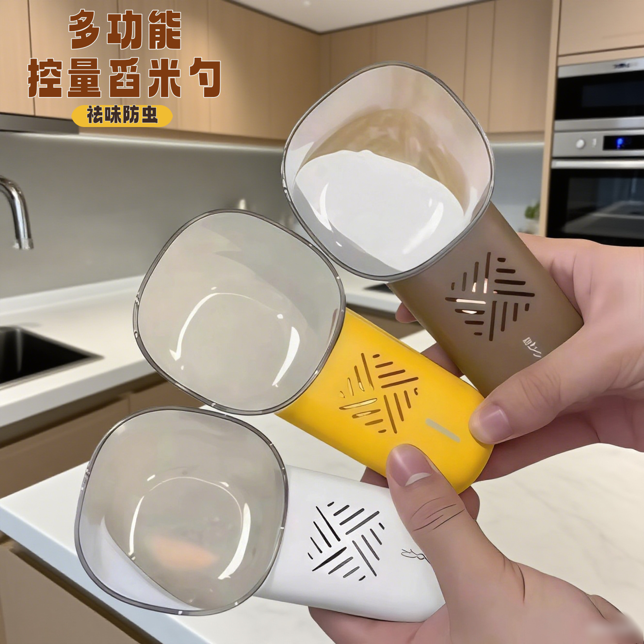 多功能控量带刻度舀米勺家用食品