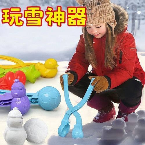 儿童加厚雪球玩具夹子小鸭子爱心模具玩雪宝宝工具冬天打雪仗神器