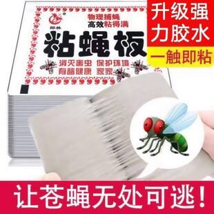 苍蝇贴强力粘苍蝇纸粘蝇板药沾蚊杀手捕捉器灭蝇子神器家用灭蝇板