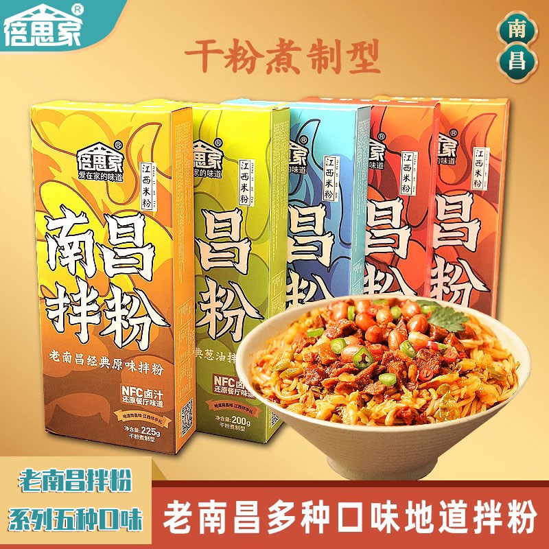倍思家江西免煮米线南昌拌粉