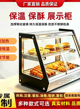 保温柜商用小型台式保温箱加热恒温箱蛋挞汉堡炸鸡烤鸭熟食展示柜