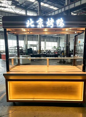 定制北京烤鸭展示柜熟食卤菜烧腊凉菜保鲜柜超市花车展示保温冷藏