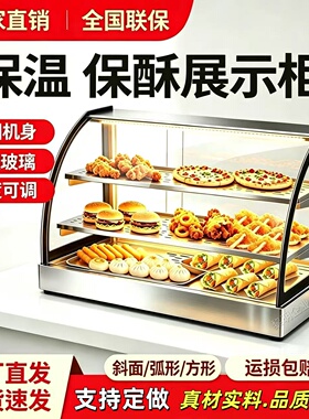 烧腊保温柜商用加热恒温油条馅饼保温展示柜板栗汉堡店炸鸡保温箱