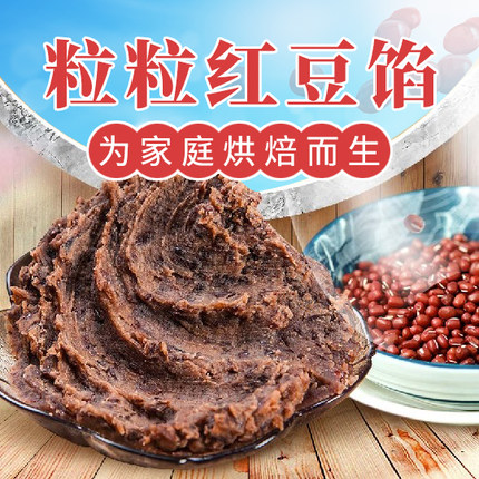 果布奇然粒粒红豆沙馅低甜红豆粒馅水豆沙蛋黄酥面包月饼糕点馅料