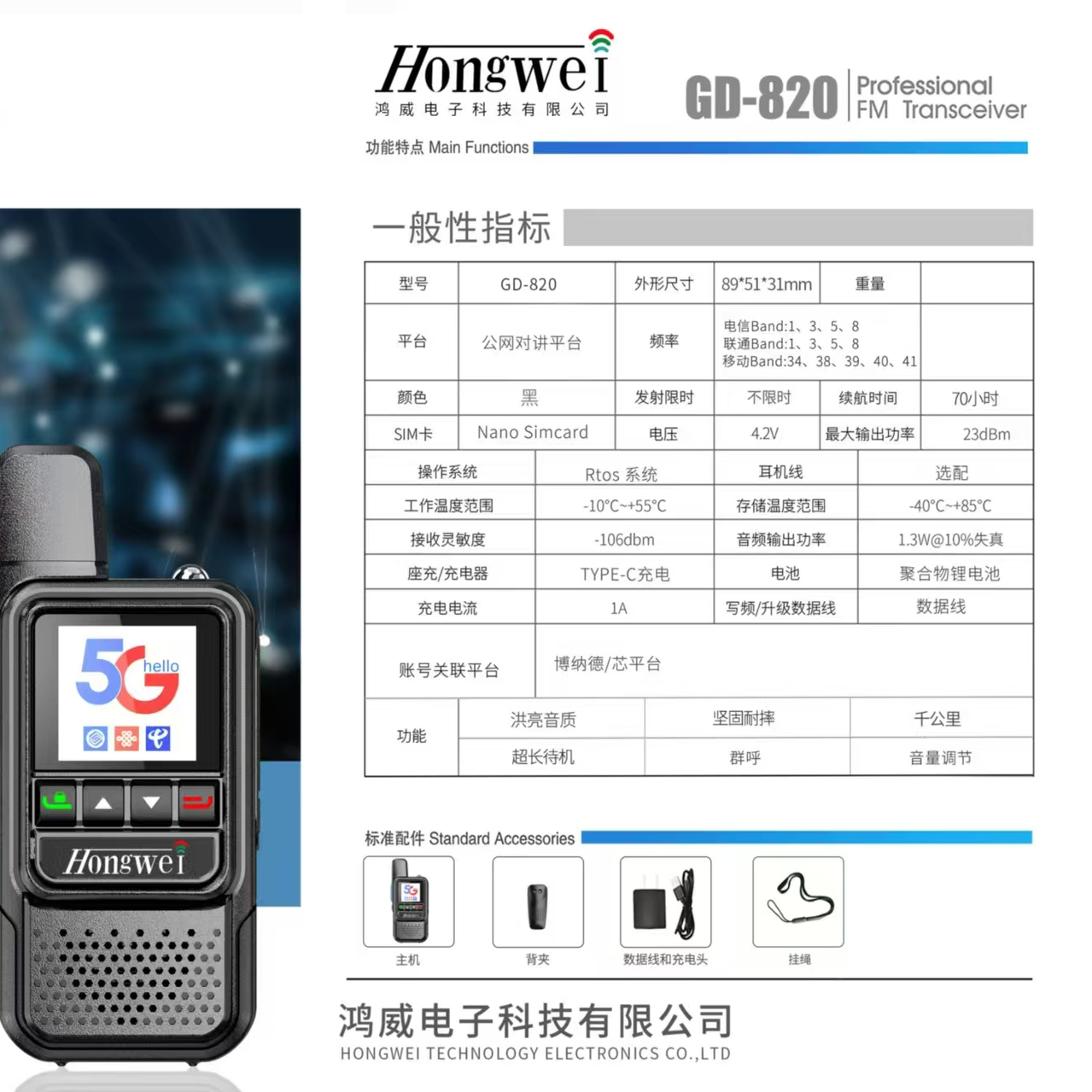 鸿威GDX-820全国插卡公网对讲机