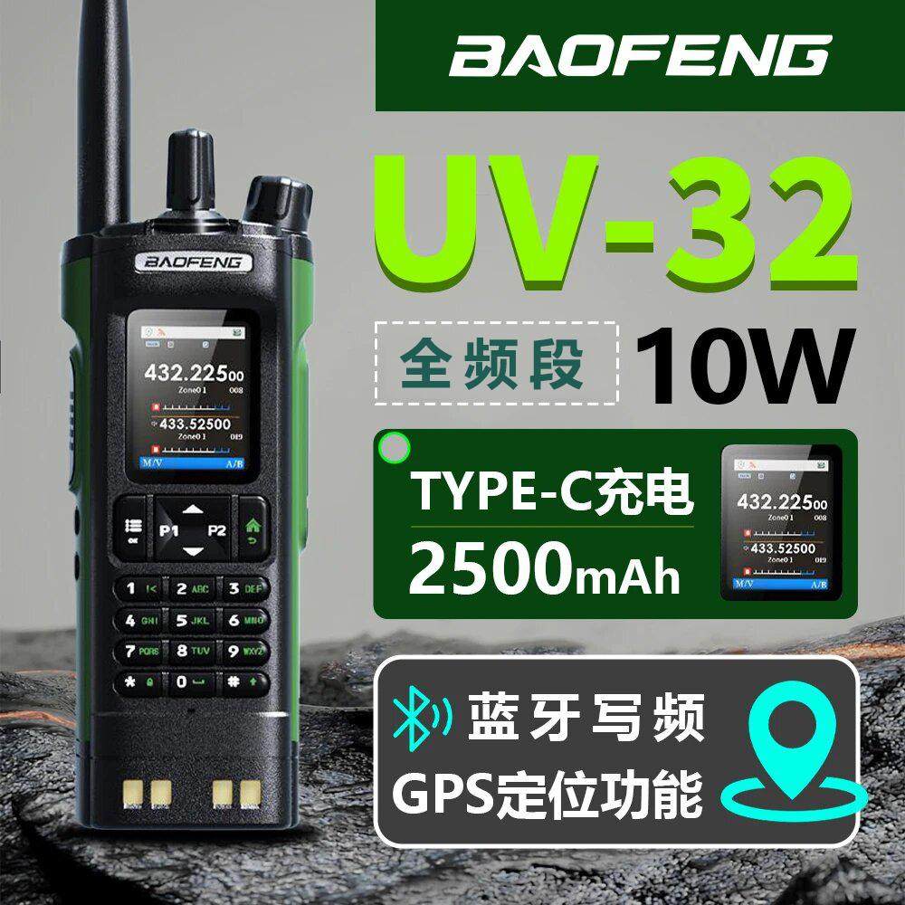 2025新款宝锋UV-32对讲机