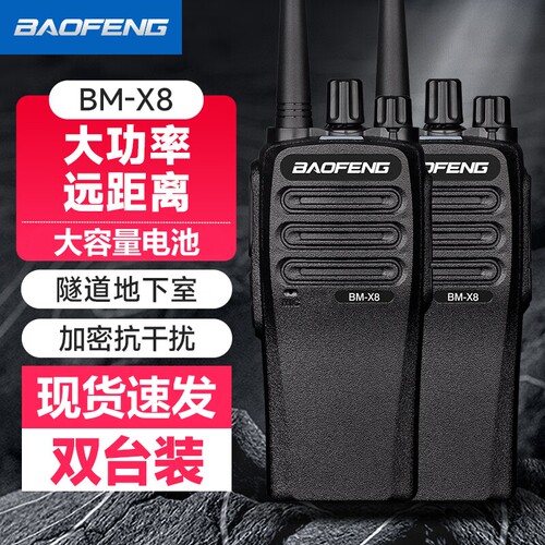 BM-X8远距离商用对讲机