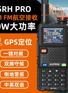 宝锋UV-5RM K6对讲机大内存512kb航空接收自驾游写频线