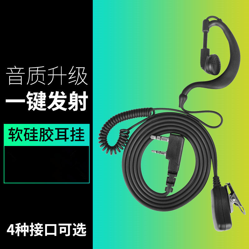 对讲机讲机耳机线电话机高档曲线伸缩k头小机通用高档入耳式户外