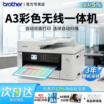 国补兄弟A3彩色喷墨双面一体机