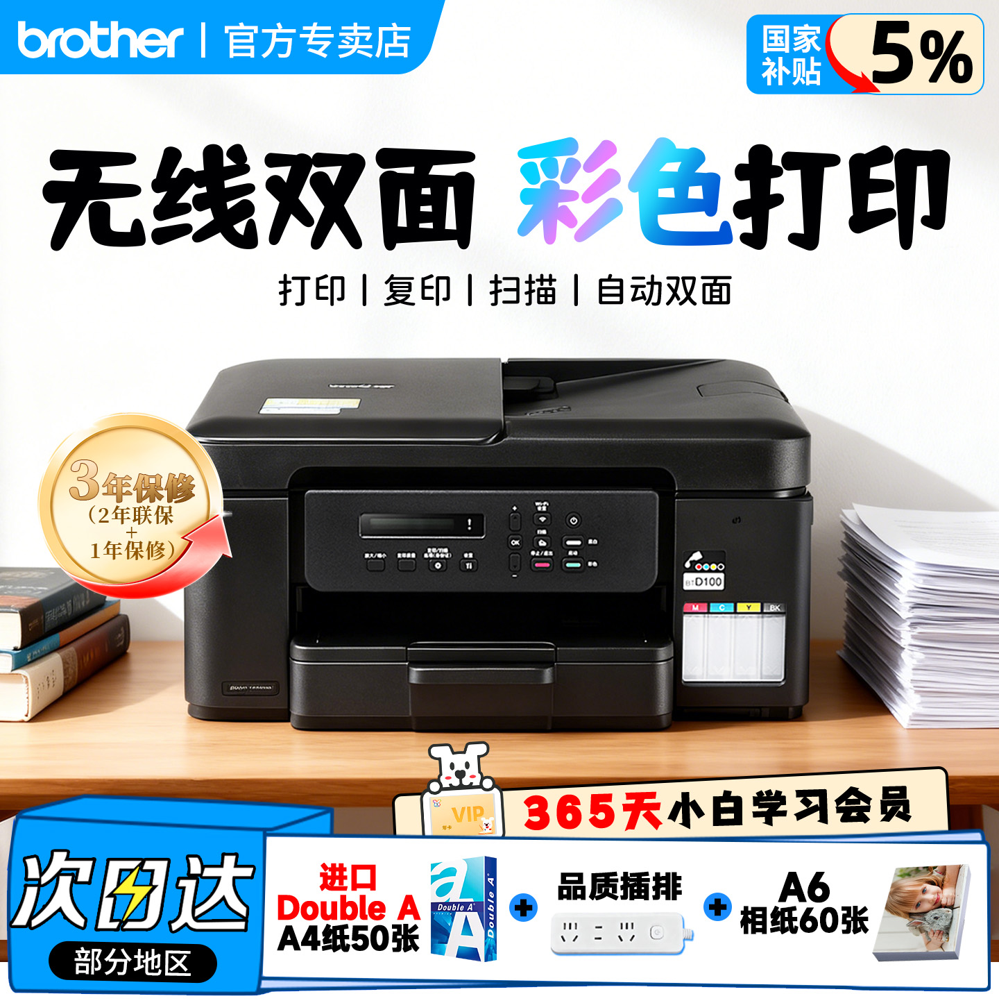 双面打印复印DCP-T730DW彩色喷墨连供5Gwifi