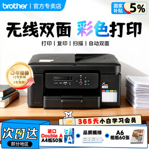 435国补 436 兄弟打印机DCP T730DW无线双面打印彩色喷墨打印机连供5Gwifi办公A4无线复印扫描照片微信536