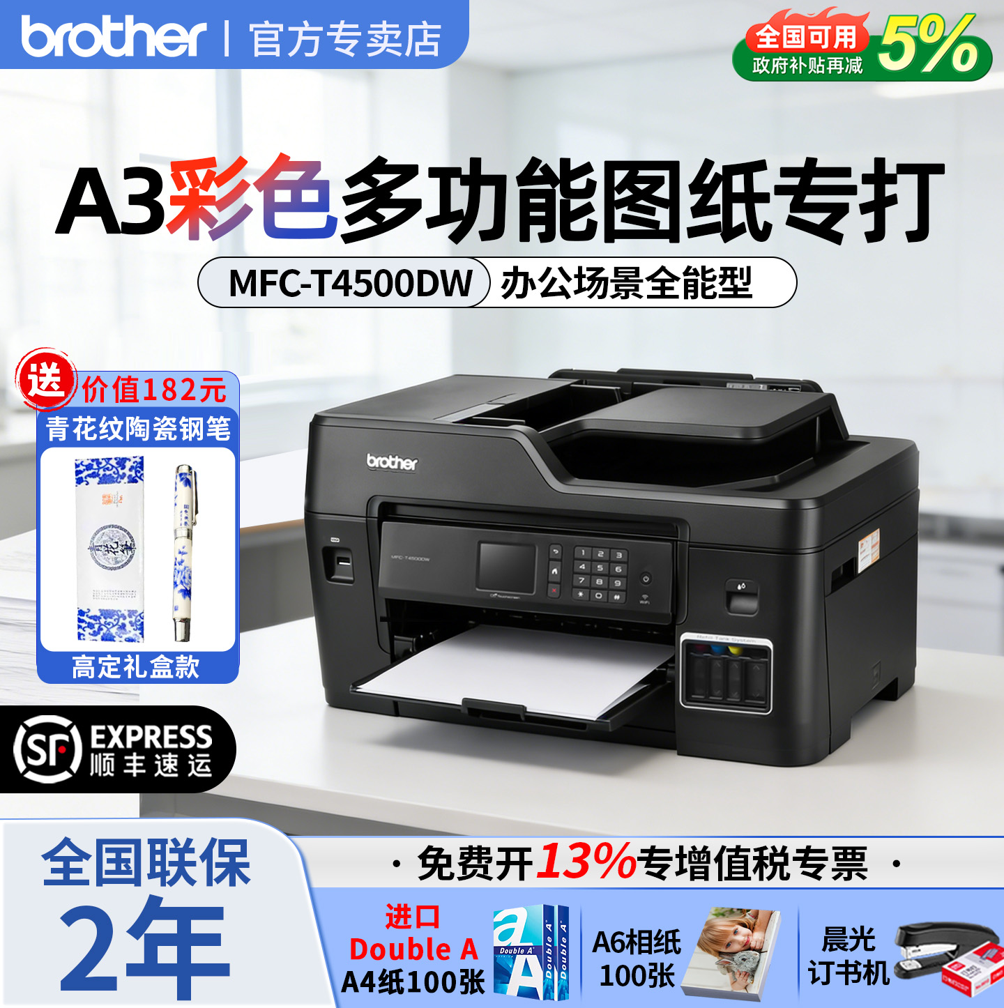 兄弟彩色办公图文广告专打彩色喷墨打印机一体机连供墨仓式A3打印机复印扫描传真办公商用T4500DW T4000